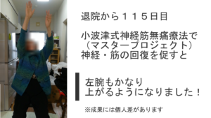 脳梗塞後遺症の高齢女性の腕が上がる