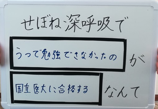 うつ医大合格
