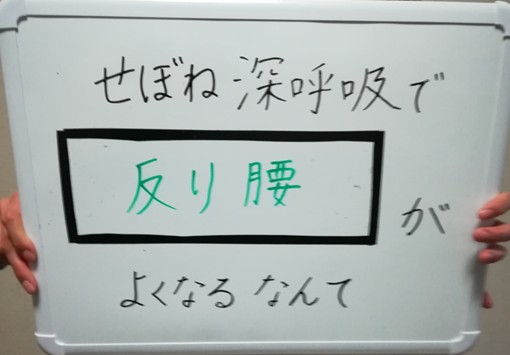 反り腰