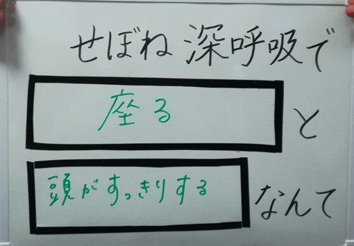 座ると整う