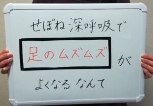 足のムズムズ