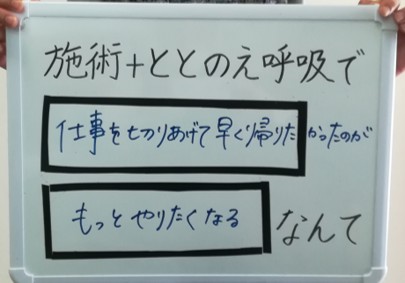 呼吸でもっと仕事したい