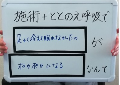 足ポカポカ
