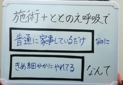 呼吸で家事がもっときめ細やかに