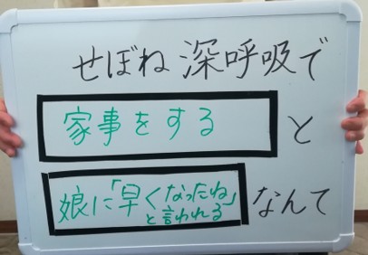 呼吸で家事早く