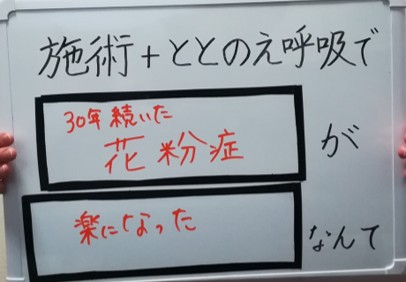 30年の花粉症が楽